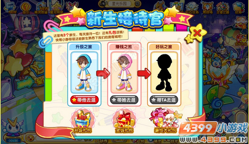 奥奇传说新生接待官