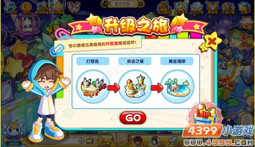 奥奇传说新生接待官