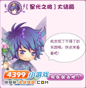 小花仙星光之旅大结局
