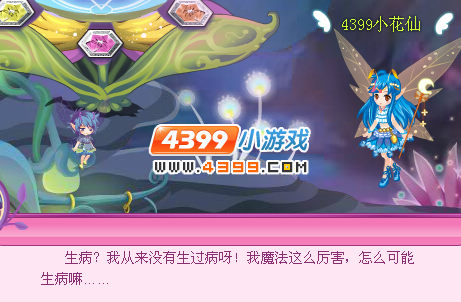 小花仙星光之旅大结局