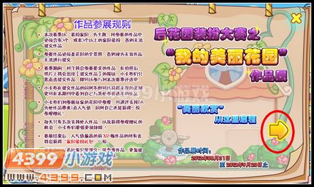 卡布西游我的美丽花园
