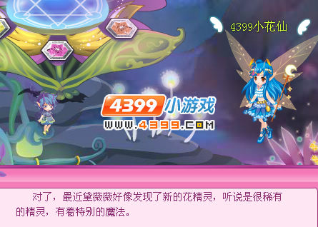 小花仙星光之旅大结局