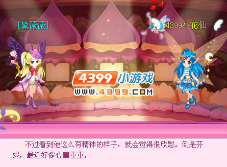 小花仙星光之旅大结局