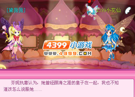 小花仙星光之旅大结局
