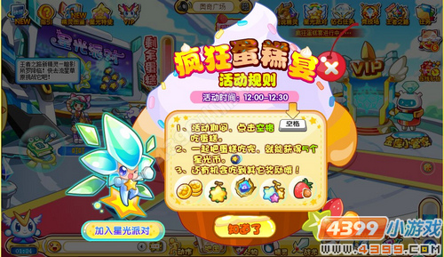 奥奇传说疯狂蛋糕宴