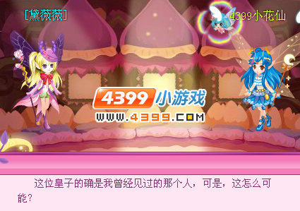 小花仙星光之旅大结局