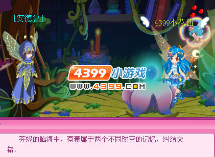 小花仙星光之旅大结局