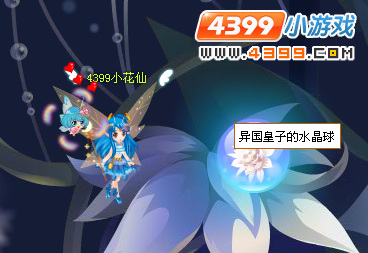 小花仙星光之旅大结局