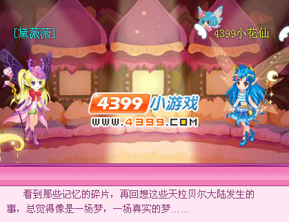 小花仙星光之旅大结局