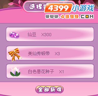 小花仙星光之旅大结局