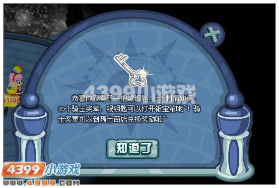 奥比岛骑士迷阵 骑士禁地第一层