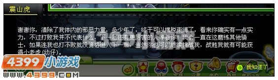 奥比岛骑士迷阵 骑士禁地第一层