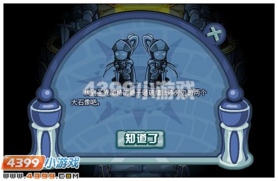 奥比岛骑士迷阵 骑士禁地第一层
