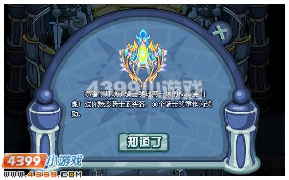 奥比岛骑士迷阵 骑士禁地第一层