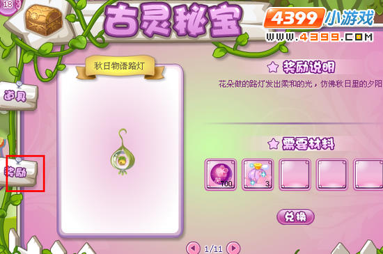 小花仙精灵树花园装饰