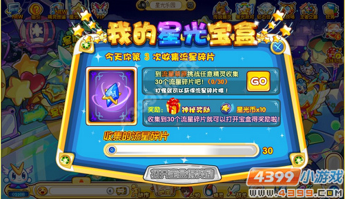 奥奇传说星光宝盒