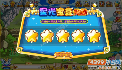 奥奇传说星光宝盒