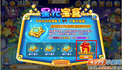 奥奇传说星光宝盒