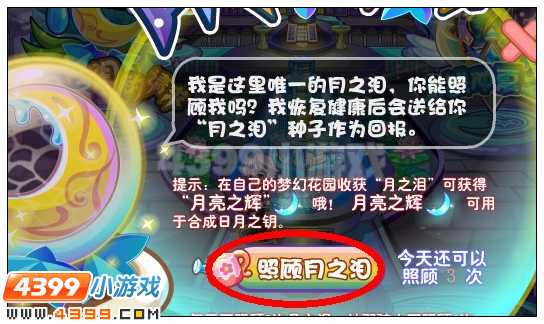 奥雅之光月之泪种子在哪 怎么得