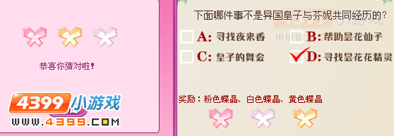 小花仙花仙俱乐部问题答案8月31日
