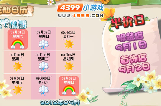 小花仙彩虹天半价日8月31日
