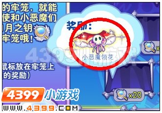 奥雅之光小恶魔领花在哪 怎么得