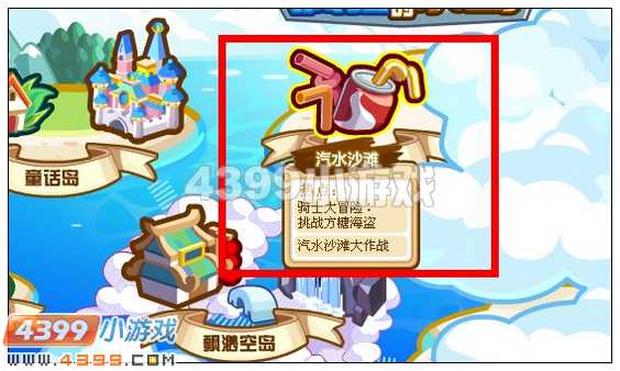 奥比岛汽水沙滩在哪 怎么走