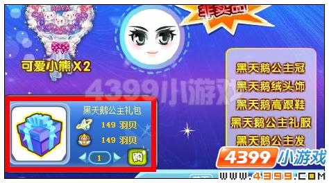 奥雅之光黑天鹅公主礼包在哪 怎么得