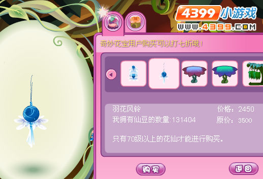 小花仙羽花风铃