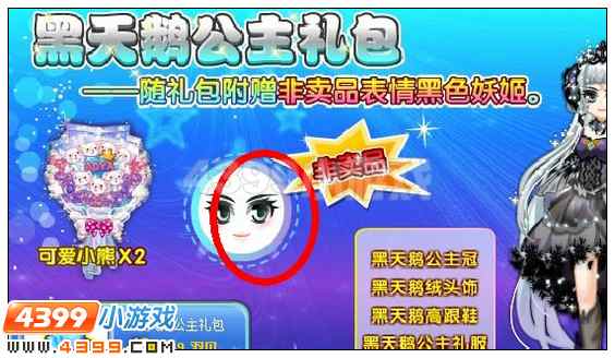 奥雅之光黑色妖姬表情在哪 怎么得