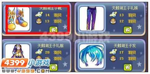 奥雅之光天鹅湖王子靴在哪 怎么得