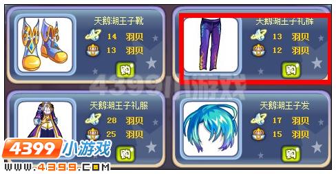 奥雅之光天鹅湖王子礼裤在哪 怎么得