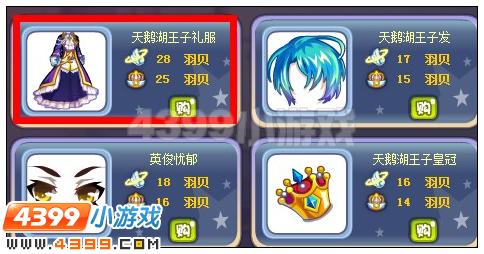 奥雅之光天鹅湖王子礼服在哪 怎么得