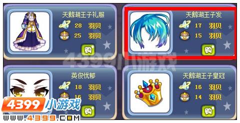 奥雅之光天鹅湖王子发在哪 怎么得