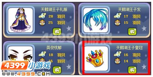 奥雅之光天鹅湖王子皇冠在哪 怎么得