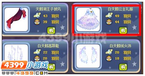 奥雅之光白天鹅公主礼服在哪 怎么得