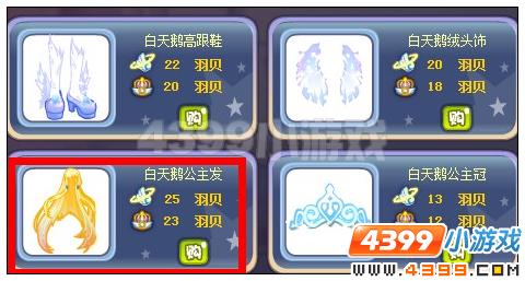 奥雅之光白天鹅公主发在哪 怎么得