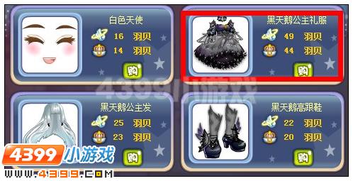 奥雅之光黑天鹅公主礼服在哪 怎么得