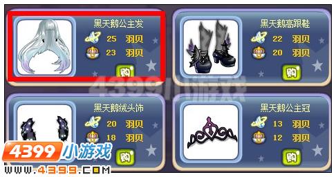 奥雅之光黑天鹅公主发在哪 怎么得
