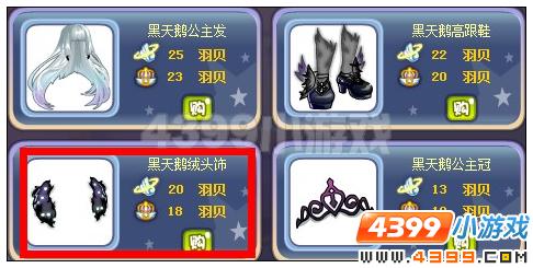 奥雅之光黑天鹅绒头饰在哪 怎么得