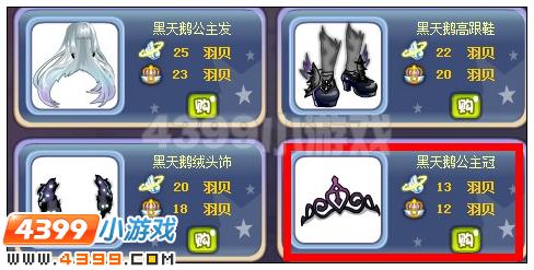奥雅之光黑天鹅公主冠在哪 怎么得