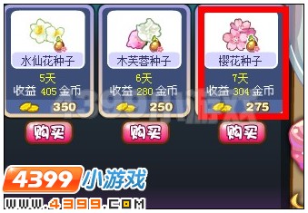 奥雅之光樱花种子在哪 怎么得