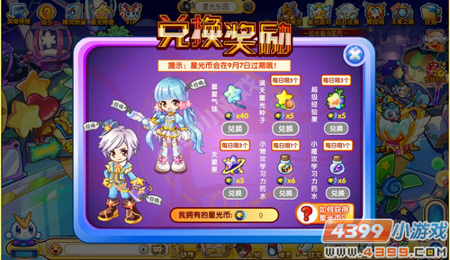 奥奇传说星光币有什么用 作用