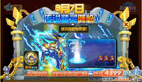 奥奇传说9月7日预告
