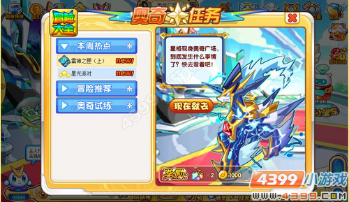 奥奇传说雷神之匣(上)