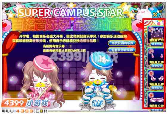 奥比岛怎样快速获得音乐券