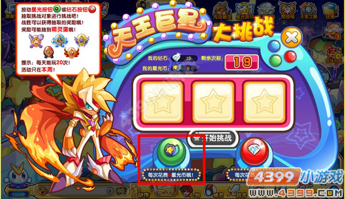 奥奇传说天王巨星大挑战