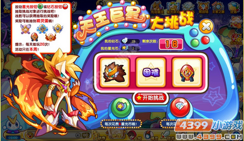 奥奇传说天王巨星大挑战
