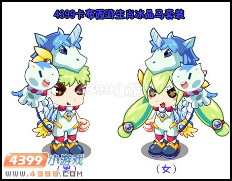 卡布西游生肖系列套装