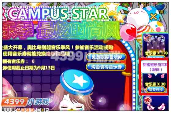奥比岛甜蜜蜜乐符耳环在哪 怎么得